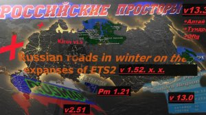 Сборка ETS 2 v1.52.x.x... 27.10.24