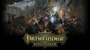 Pathfinder Kingmaker Прохождение(2024) ч1 -  Пост Олега