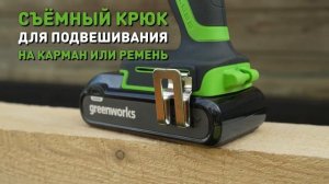 Гайковерт ударный аккумуляторный Greenworks G24IW200 с бесщеточным двигателем, 24V