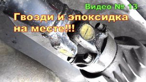 Крестовины кардана, состояние спустя 1 и 3 года! Как закрепил - так и работает!!!