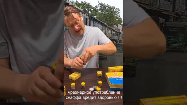 Чрезмерное употребление снаффа вредит здоровью !