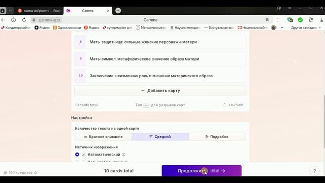 Урок 3 Как создать презентацию в Gamma