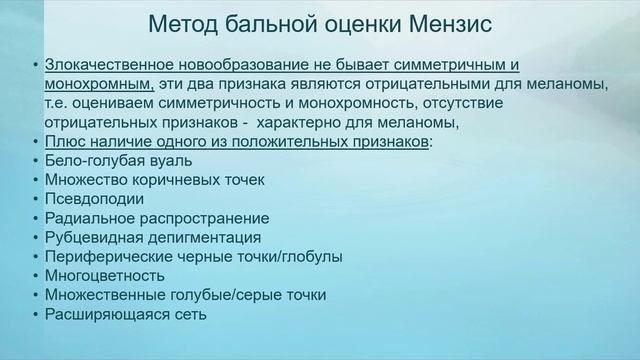 Тема 03. Меланома, алгоритмы диагностики