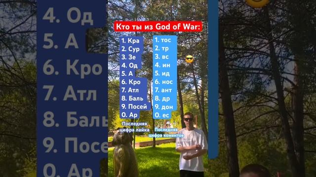 Кто ты из God of War? 😎