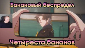 Honkai Star Rail ➤ Четыреста бананов ➤ Банановый беспредел ➤ Прохождение игры HSR ➤ ХСР