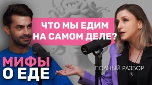 Пальмовое масло, жиры, БАДы, добавки, фастфуд - что мы едим? Пищевой химик Косникова | ПОЛНЫЙ РАЗБОР