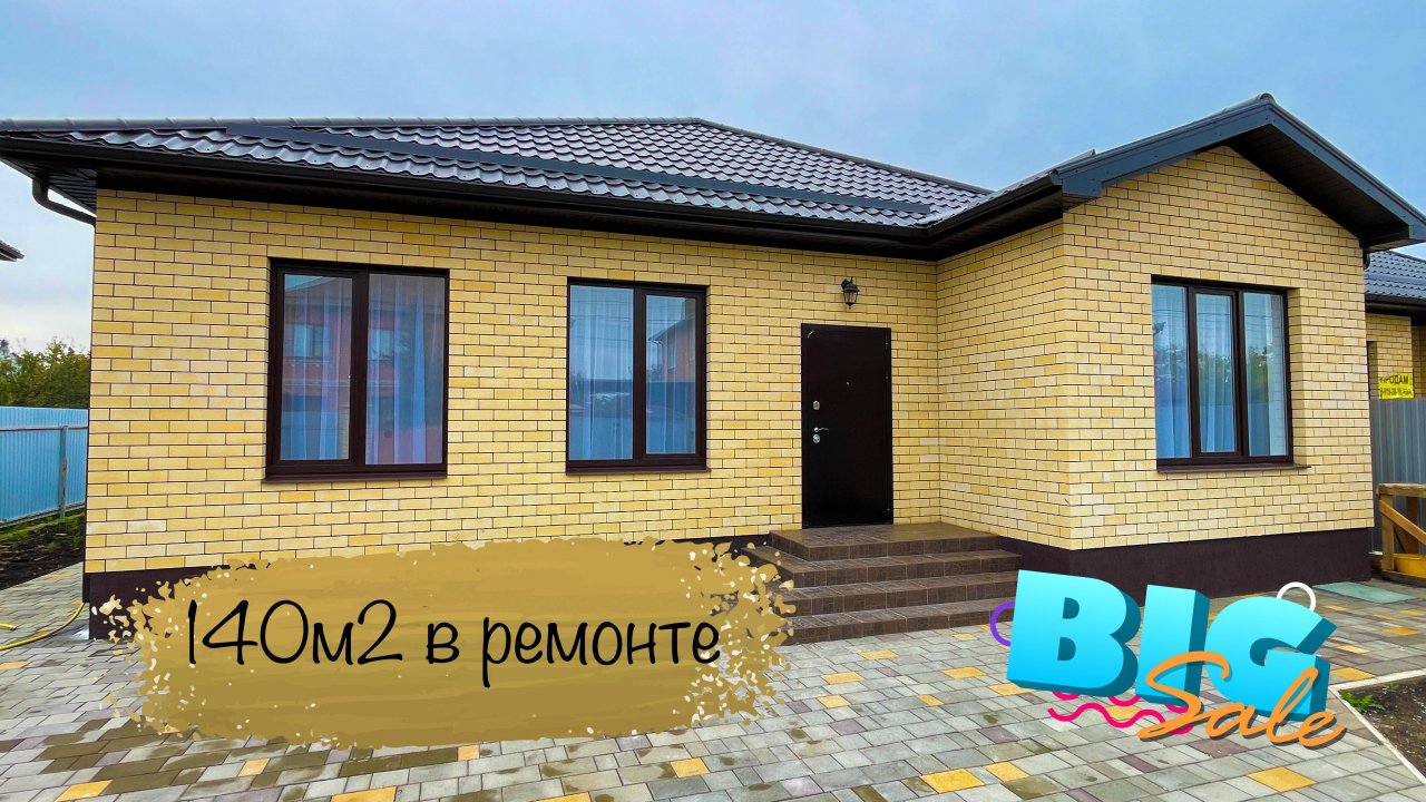 Дом 140 м2 с ремонтом в Яблоновском Адыгея. До Краснодара совсем близко
