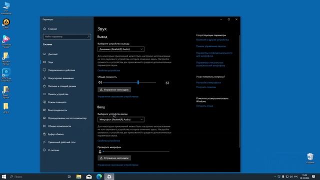 Как прибавить громкость микрафона Windows 10