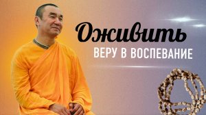 2024.10.19 - Оживить веру в воспевание, Набережные Челны - Е.С. Даяван Свами
