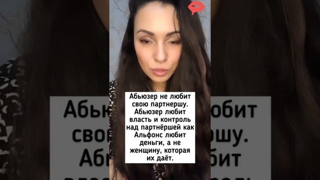 Любит ли абьюзер? #абьюз #психолог #психологияотношений #абьюзер #абьюзивныеотношения #нарцисс