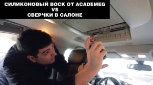 Как убрать, устранить скрипы пластика, обивки в салоне автомобиля? Аэрозоль СИЛИКОНОВАЯ СМАЗКА, ВОСК