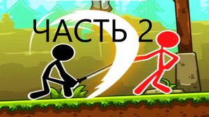 Стикмен Арчеро Драки_ стик шедоу файт войнушка (от Stickman vs Monster School games)-ЧАСТЬ 2