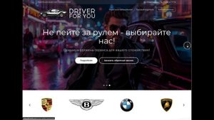 Сайт на тему Трезвый водитель и Перегонка автомобилей / Портфолио, пример работы