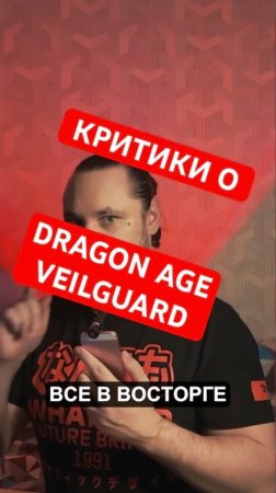 DRAGON AGE VEILGUARD: ЧТО ПИШУТ КРИТИКИ | НОВОСТЬ ДНЯ #dragonage #dragonageveilguard #верниконсоль