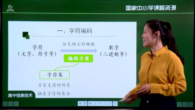 01《高中·高一上·信息技术 第一单元》
