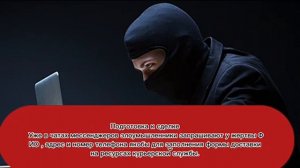 Интернет мошенничество или варианты обмана в интернете