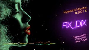 Carla Morrison - Disfruto Audioiko Remix | МУЗЫКА В МАШИНУ 2021