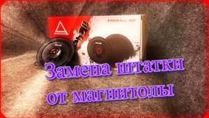 Обзор и прослушка AURA Fireball - i52