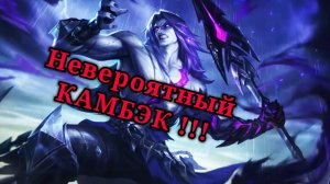 ВОТ это КАМБЭК !!! (Mobile legends)