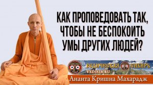 Как проповедовать так, чтобы не беспокоить умы других людей?