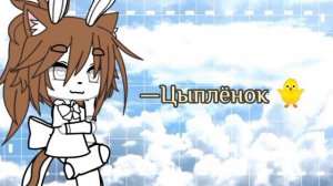 —[💜]—Идеи для ников гача Лайф—[🤎]—