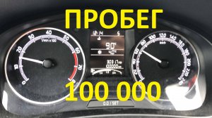 Skoda Rapid 2018. Пробег 100 000