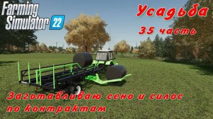 Farming Simulator 22. FS 22. Усадьба 35 часть.