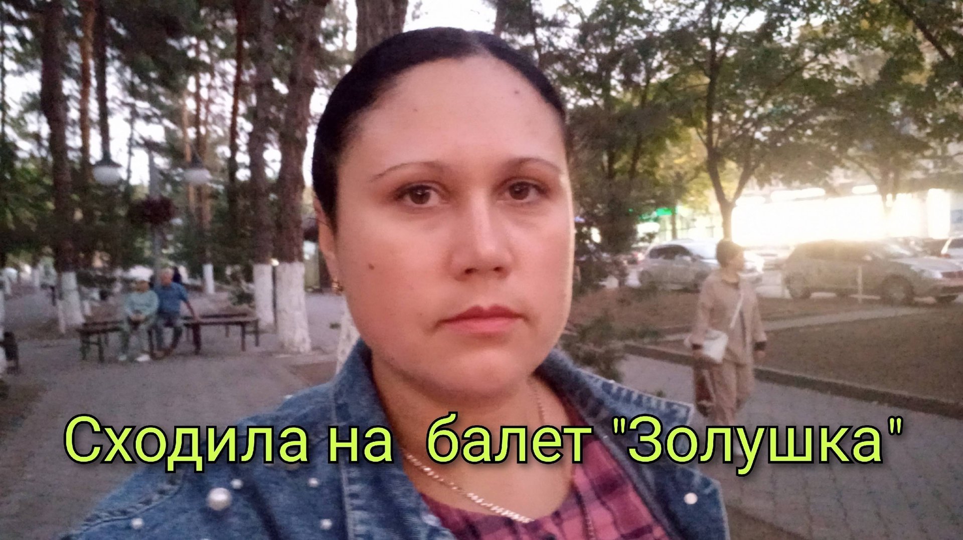 Сходила на балет 11 октября 2024 смотреть онлайн