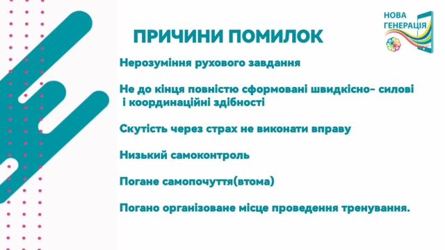 Дистанційне навчання на уроці фізична культур. Оргаганізація самостійного заняття з фізичної кул.