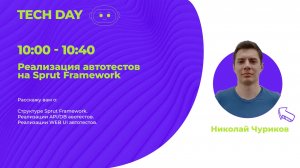 Реализация автотестов на Sprut Framework - ВСК Страховой Дом