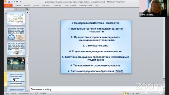 Универсальная доктрина социально-экономического развития