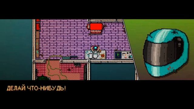 Прохождение Hotline Miami: Секретная концовка