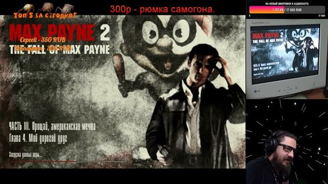 🔴На старом компе: Max Payne 2 ч.2🔴 #maxpayne #макспейн #прохождение #легенда #maxpayne2 #макспейн2