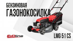 Бензиновая газонокосилка EVOline LMG 51 CS