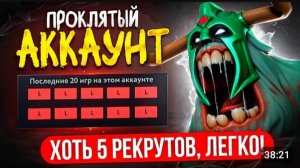 ПРОКЛЯТЫЙ АККАУНТ | Я НАШЕЛ НОВУЮ ИМБУ на МИД 😎 (ft. deadrusya) DOTA2