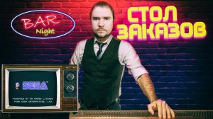 Стол Заказов!! Dendy, Sega и др.