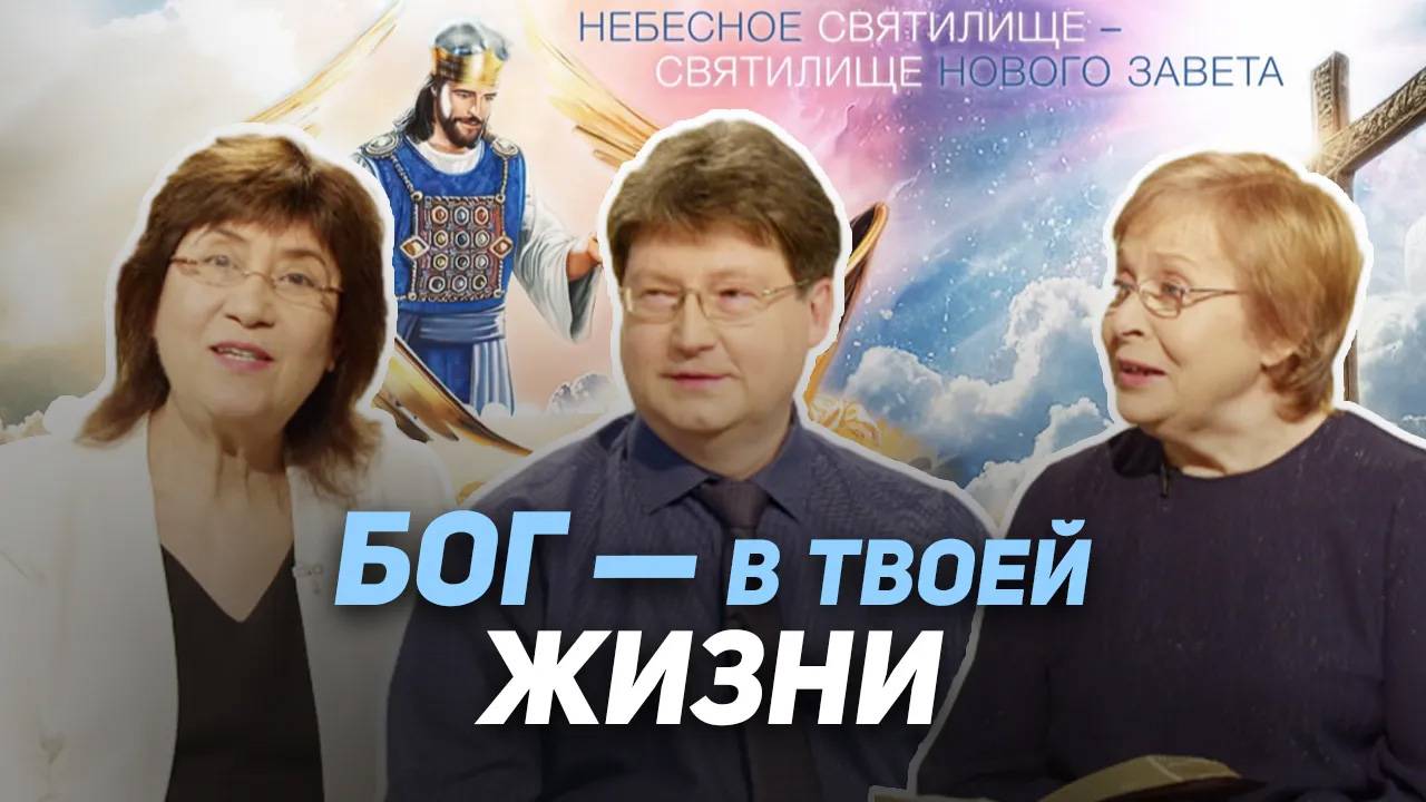 5. Что значит бояться Бога? Бояться, чтобы было хорошо | Где сейчас Бог?