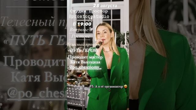 28 августа в 19:00 ВПЕРВЫЕ В РОСТОВЕ-НА-ДОНУ ПРОЙДЕТ ТЕЛЕСНАЯ ПРАКТИКА «ПУТЬ ГЕРОЯ»  #психология