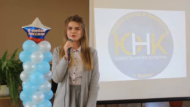 городская Неделя науки и творчества «Юность. Наука. Культура»