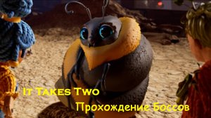 It Takes Two - Прохождения Боссов