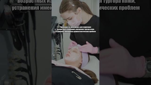 Процедура фонофорез #косметология #коррекцияфигуры #косметологическийаппарат #уходзалицом #фонофорез