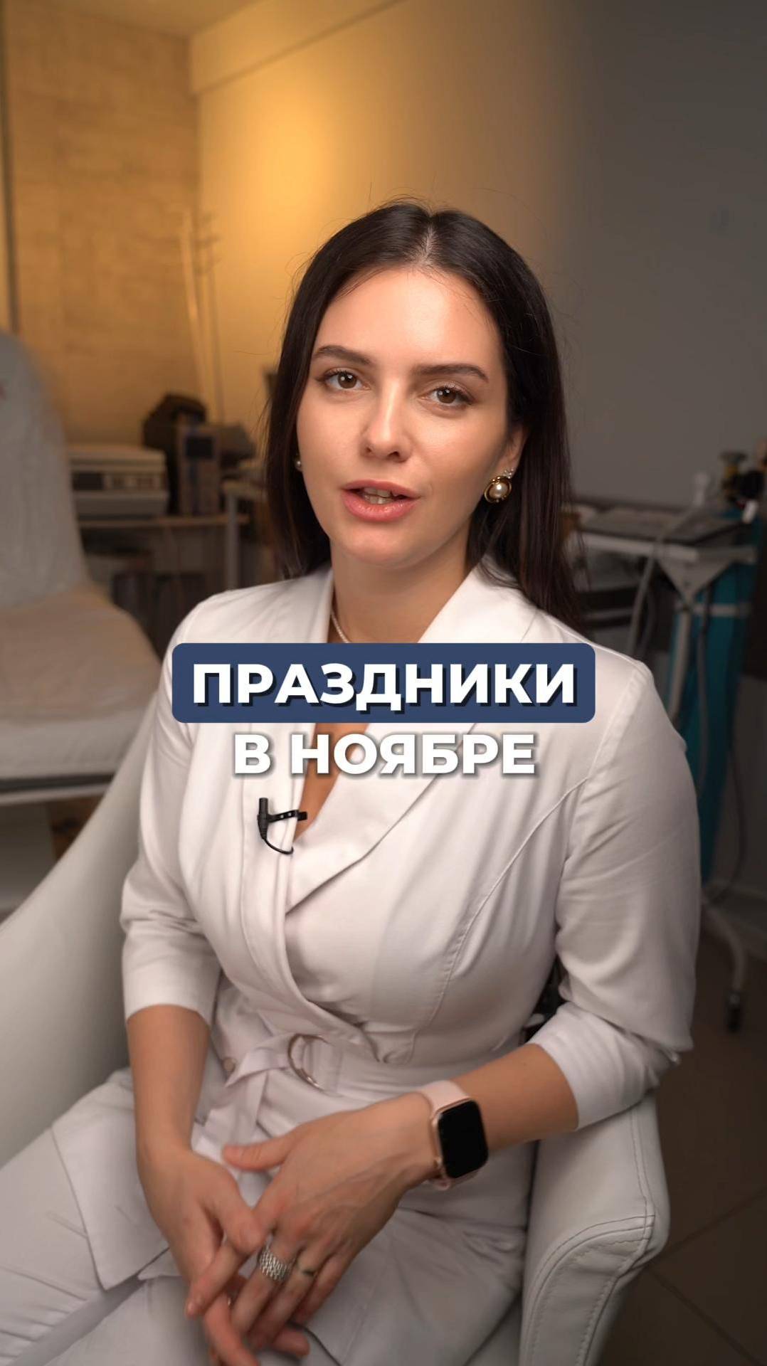 ПРАЗДНИКИ В НОЯБРЕ  #инъекционнаякосметология #косметолог #юмор