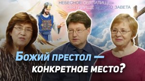 1. Место Бога на небе и на земле. Знаем ли мы местонахождение Бога? | Где сейчас Бог?