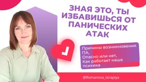 Панические атаки, причины возникновения