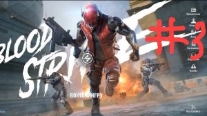 просто играю в блуд страйк