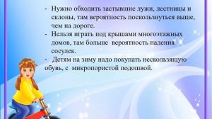 Правила безопасности детей в зимний период