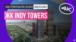 Обзор ЖК Indy Towers / архитектура, инфраструктура / сентябрь 2024 г.