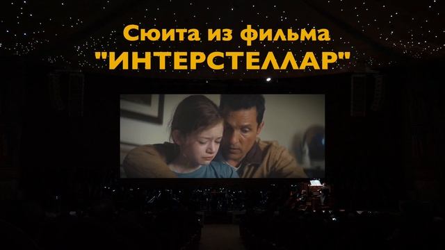 Грандиозное мультимедийное шоу "Великие хиты ХАНСА ЦИММЕРА)