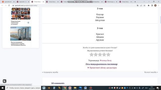 Qazmath платформасы арқылы  топқа бөлу,ең оңай әдіс!#рек #әдістәсілдер #әдістәсілдер