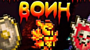 Игра терария прохождение | терария - teraria.